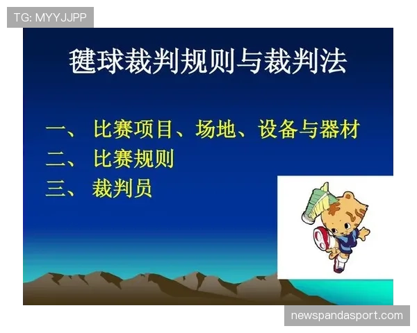 比赛重赛规则解析：何种情况触发重新比赛判罚标准