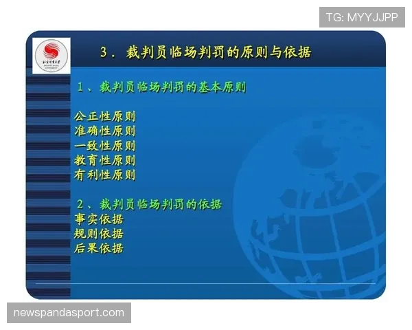 足球纪律委员会处罚如何影响裁判现场判罚的执行标准解析