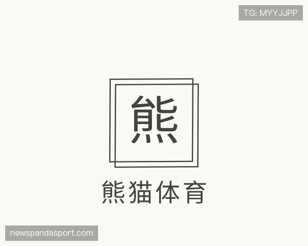关于熊猫体育