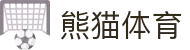 熊猫体育平台-专业体育直播服务中心